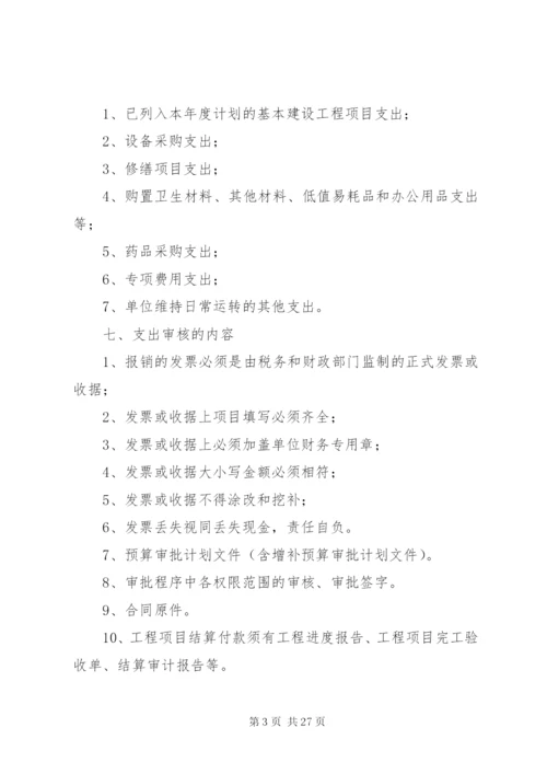 医院支出管理制度.docx