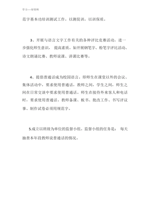 教师语言文字培训方案(1)汇编.docx