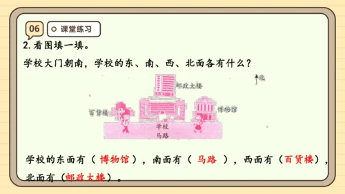 1.1 认识东南西北 课件 (共20张PPT) 人教版 三年级下册数学