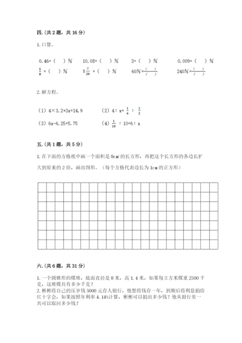 小升初数学综合练习试题精品（历年真题）.docx