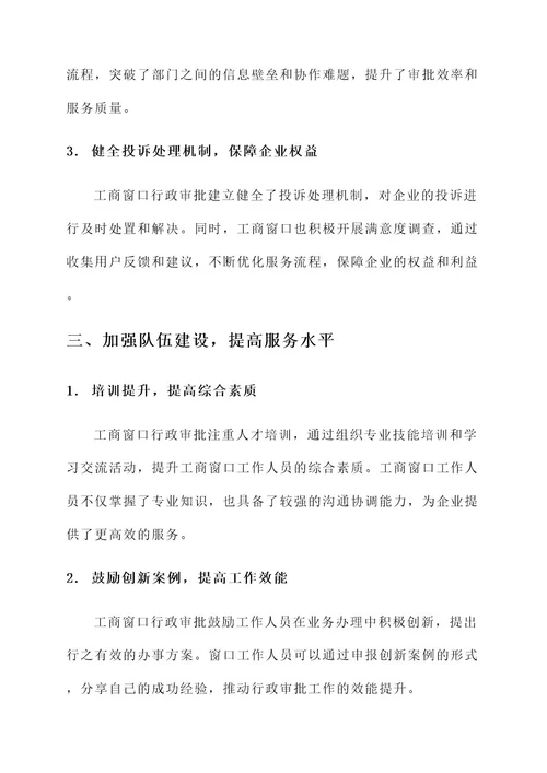 工商窗口行政审批先进事迹