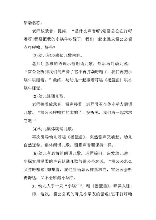 小班老师班级教学教案