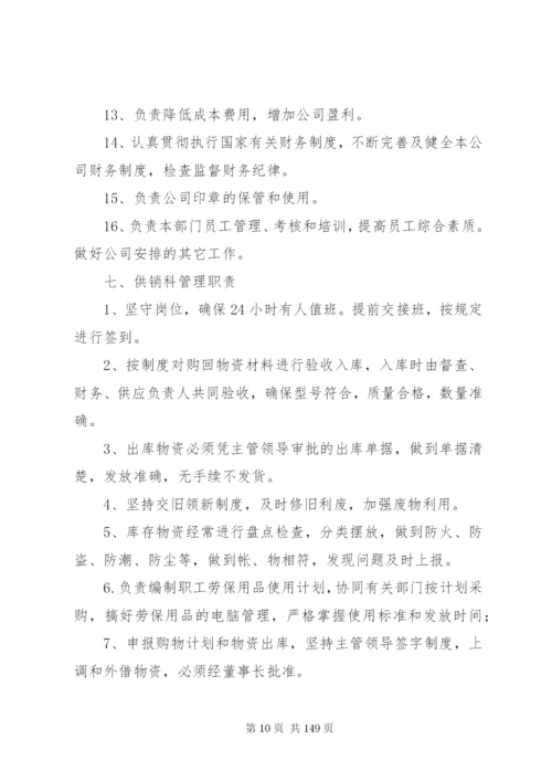 煤矿各部门管理制度[小编推荐].docx