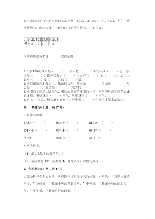 小学数学三年级下册期中测试卷含答案（轻巧夺冠）.docx