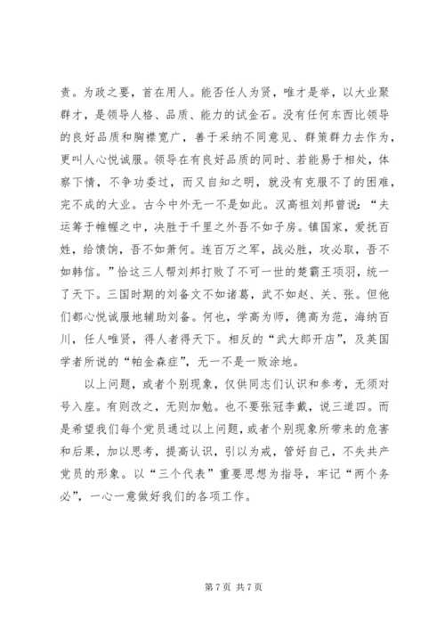 党员队伍中存在的几个问题.docx