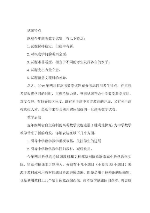 高三期末备考发言稿（5篇）