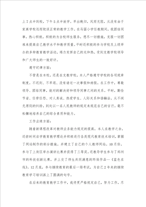 数学老师个人总结