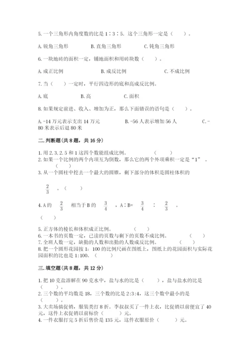六年级下册数学期末测试卷附参考答案（黄金题型）.docx