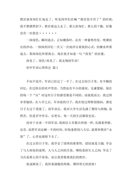 热门初中军训心得体会模板集锦6篇.docx