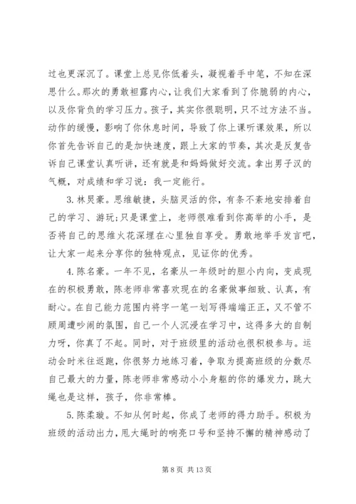 低年级学生评语集锦.docx