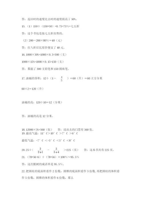 六年级小升初数学解决问题50道（考试直接用）.docx