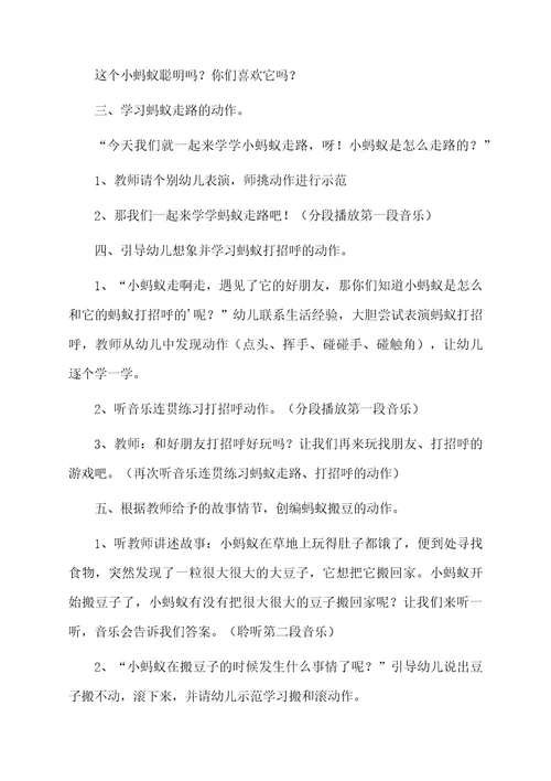 蚂蚁搬豆艺术活动设计