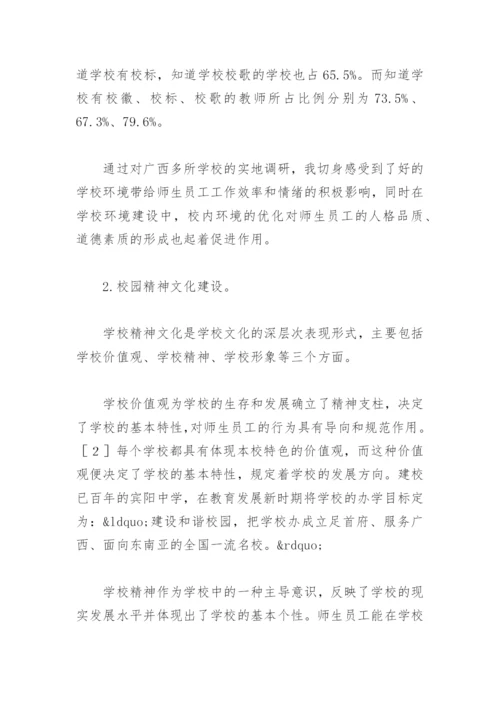 探讨广西普通中学校园文化建设的现状分析及对策论文.docx