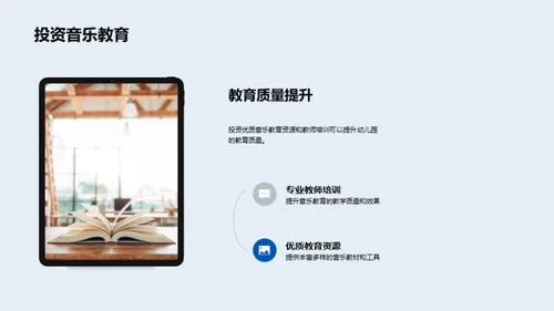 探索音乐启蒙教育