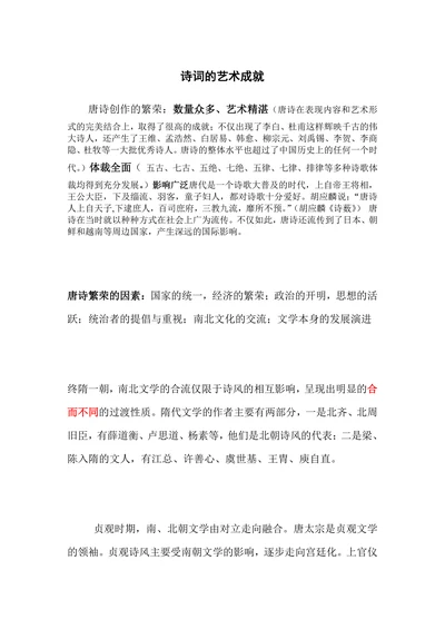 诗词的艺术成就