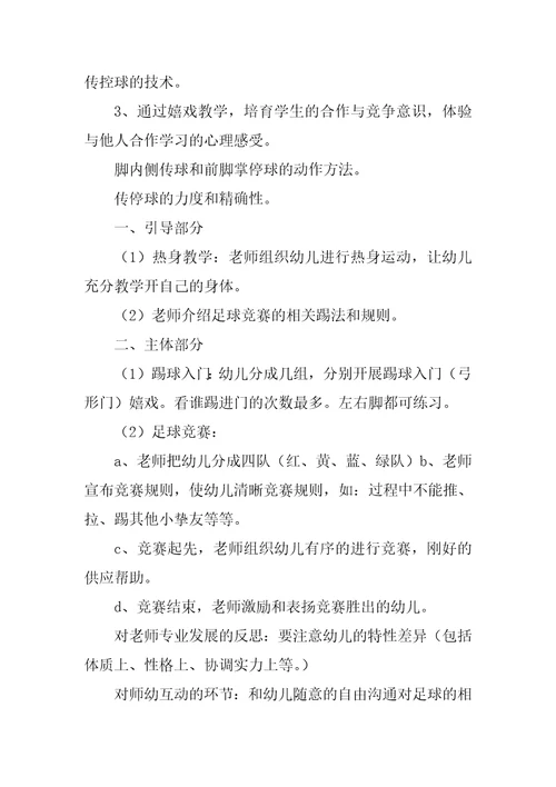 2023年足球曲线运球教案大班9篇