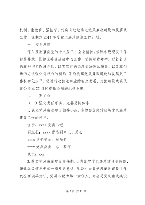 篇一：XX年党风廉政工作计划 (3).docx