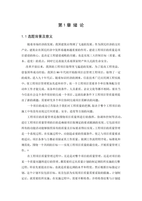 工程项目质量管理的研究.docx