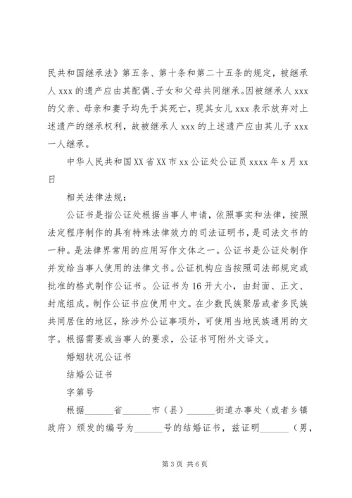 公证书格式大全 (2).docx