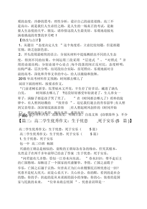 高二作文之危机意识作文高中