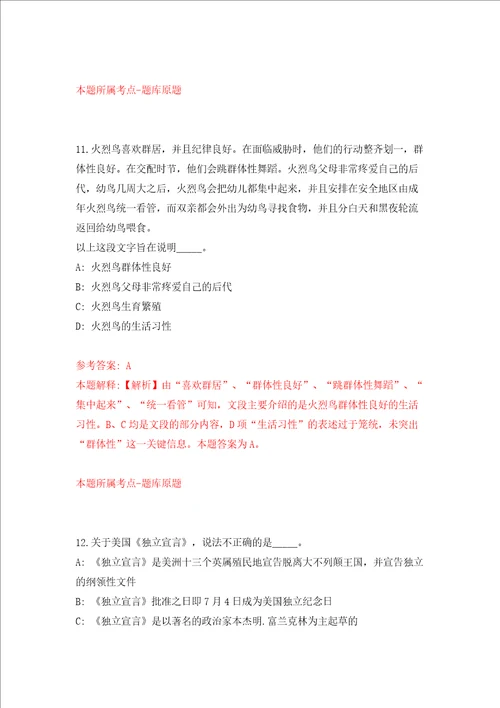 宁波市家庭教育指导中心宁波市少儿活动中心招考6名非事业编制工作人员模拟试卷附答案解析第8版