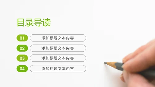 简约清新教育培训教学设计公开课PPT模板