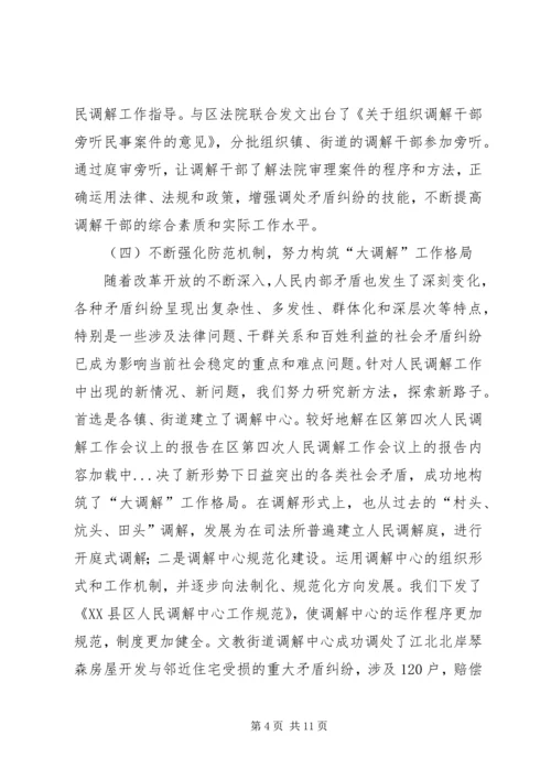 在区第四次人民调解工作会议上的报告 (5).docx