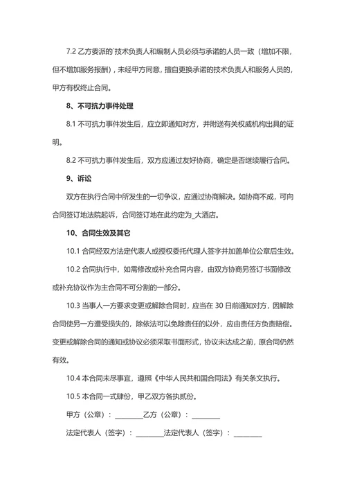政府采购合同优质