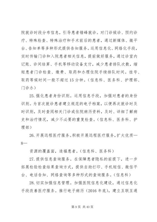 进一步改善医疗服务活动方案.docx