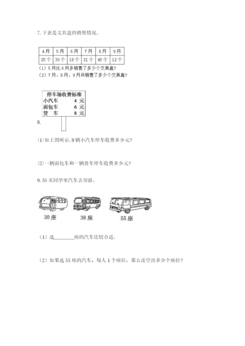 小学二年级数学应用题大全【考点提分】.docx