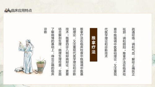 中医推拿传统医学传承中医药文化PPT模板