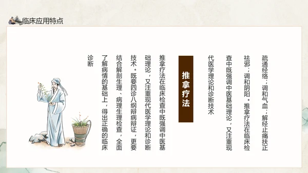 中医推拿传统医学传承中医药文化PPT模板