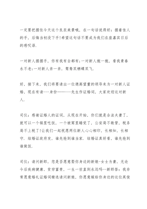 浪漫婚礼司仪主持稿五篇.docx