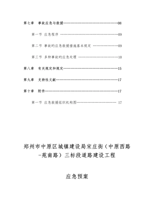 2023年市政工程应急预案.docx