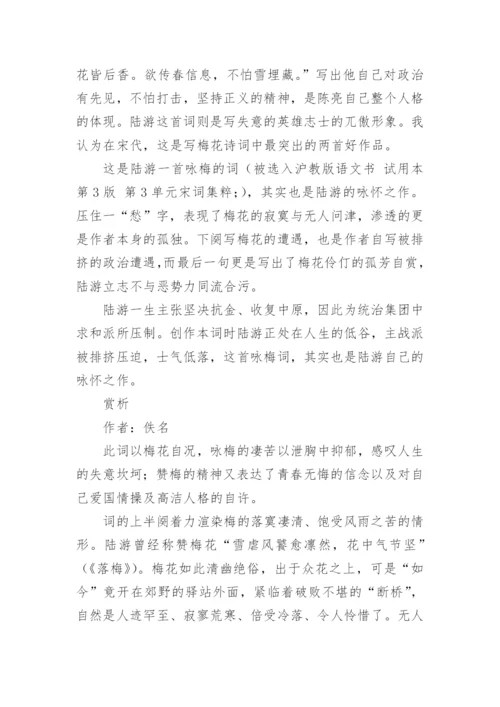 卜算子 咏梅 陆游.docx