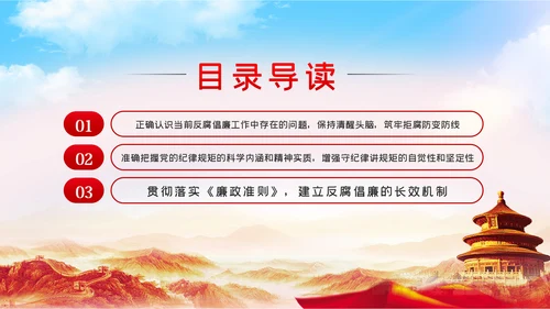 拒腐防变加强党风廉政建设廉政党课PPT