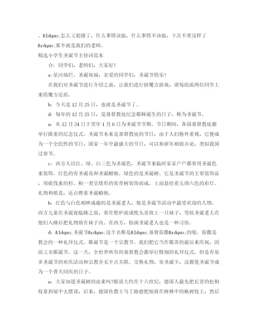 精编之学生主持词范文4篇.docx