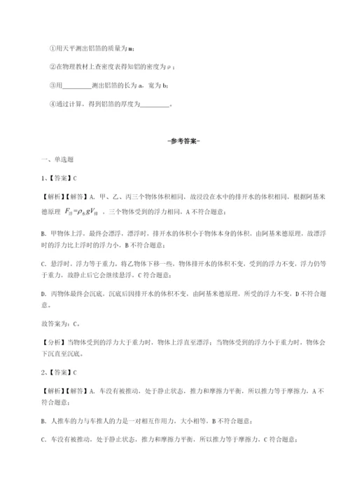 滚动提升练习四川成都市华西中学物理八年级下册期末考试重点解析练习题（解析版）.docx