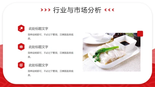 一碗拉面美食餐饮行业商业计划书通用PPT模板