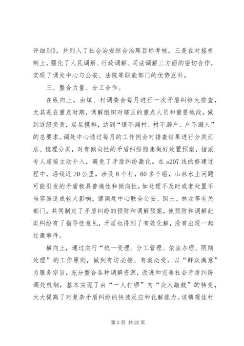 乡镇矛盾纠纷大调解汇报材料_1.docx