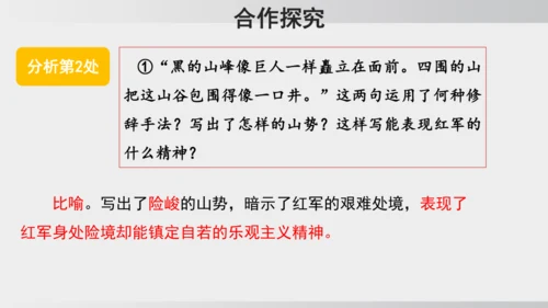 6 老山界 课件