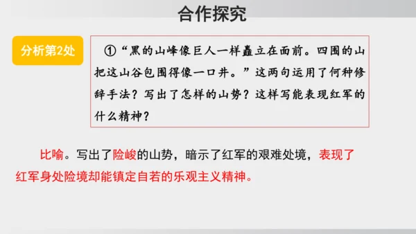 6 老山界 课件