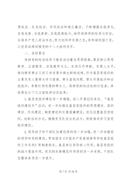 在创先争优活动中开展基层组织建设年活动实施方案.docx
