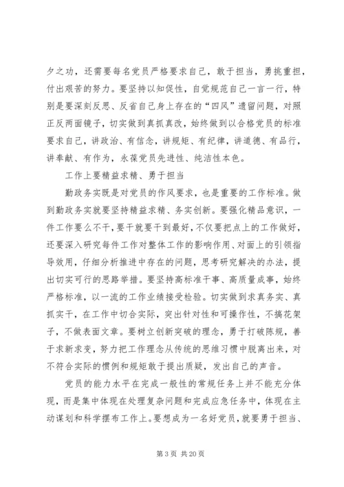 立足本职,做一名合格党员5篇.docx