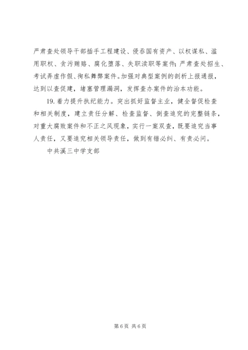 溪三中学党支部党风廉政建设工作计划.docx