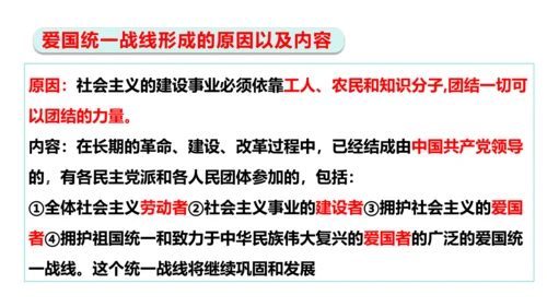 【新课标】5.2基本政治制度课件(共37张PPT)2023-2024学年度道德与法治八年级下册