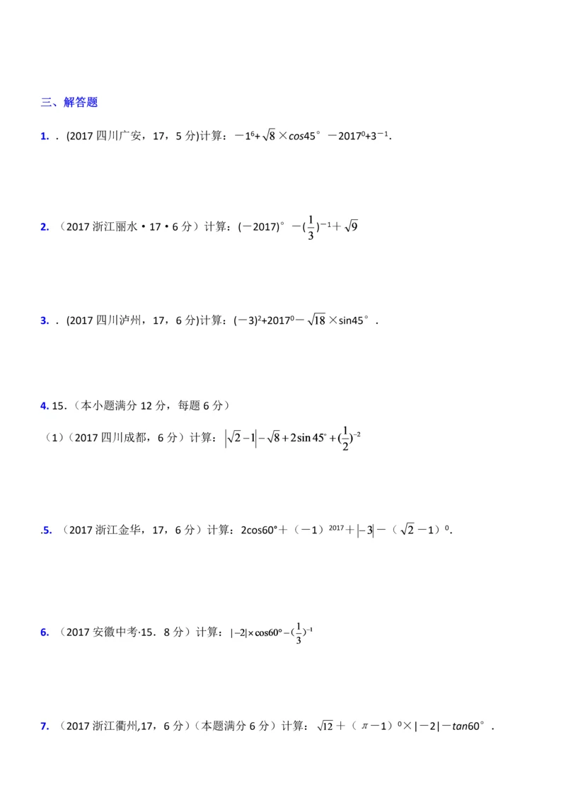 二次根式2017年全国中考计算题.docx