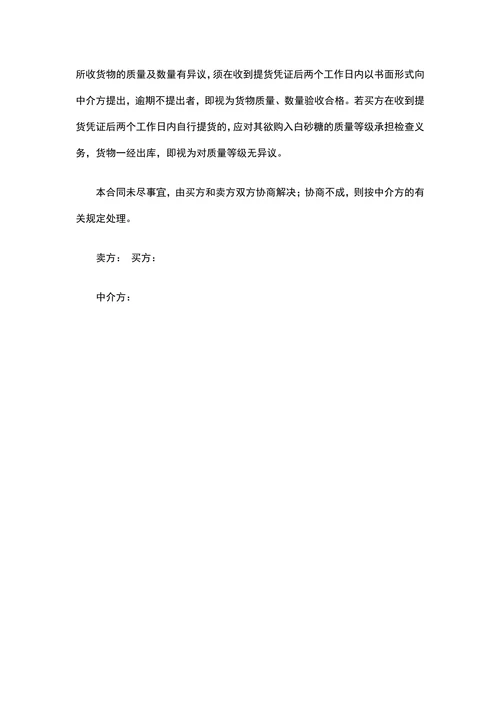 食用砂糖购销合同样本