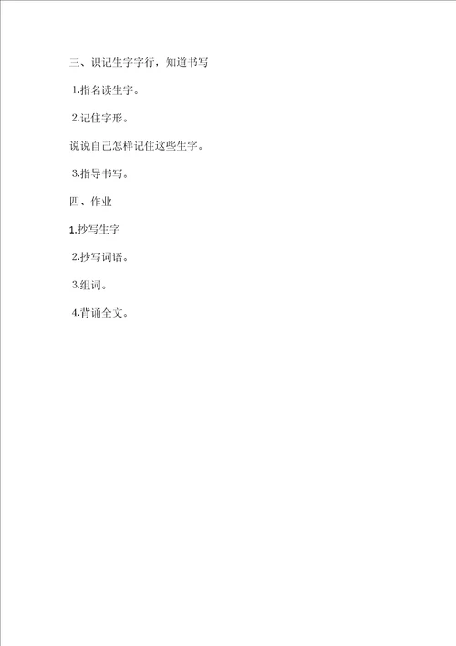 小学三年级语文教案——《泉城》