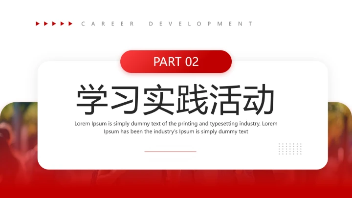 红色简约大学生职业生涯发展展示职业生涯规划通用版PPT